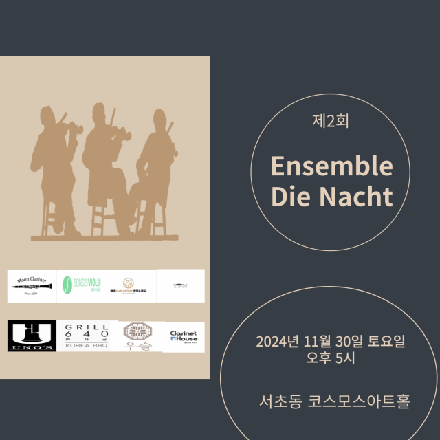 ‘제2회 Ensemble Die Nacht 정기연주회’가 오는 11월 30일 서울 서초동 코스모스아트홀에서 개최된다