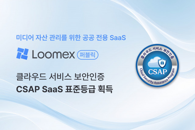 카테노이드의 미디어 자산 관리 플랫폼 ‘룸엑스’가 CSAP SaaS 표준등급을 획득하며 보안성과 안정성을 입증했다