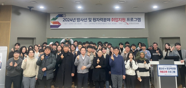 2024년 방사선/원자력 분야 취업지원 프로그램 참여자들이 단체 사진을 촬영하고 있다