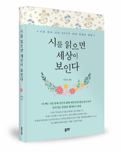 이상호 지음, 좋은땅출판사, 604쪽, 1만9000원