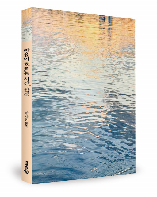 윤기 지음, 좋은땅출판사, 120쪽, 1만7000원