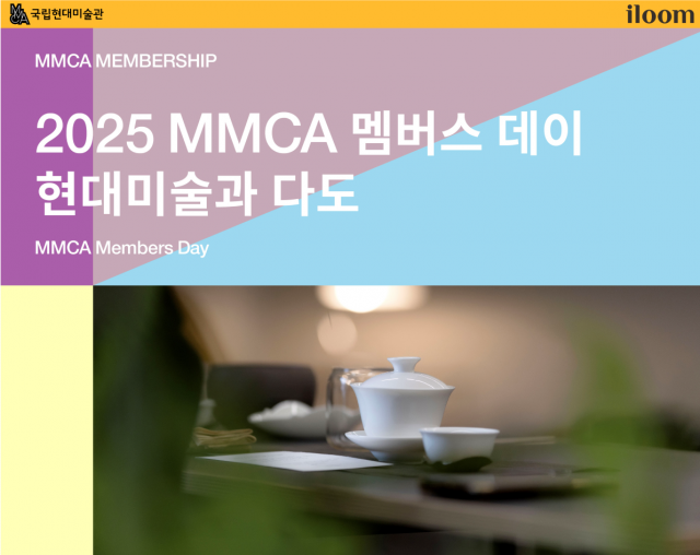 일룸, ‘국립현대미술관(MMCA) 멤버스 데이’ 체험 프로그램 협업 운영