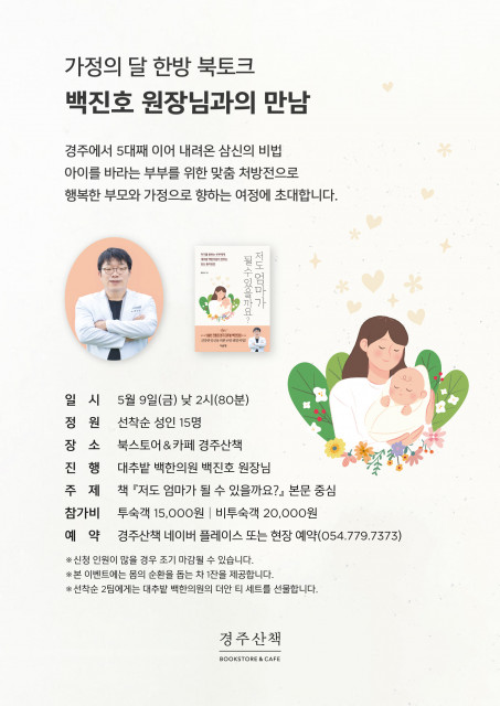 라한호텔 백진호 대추밭백한의원 원장 북토크 홍보물