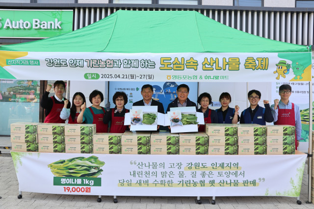 서울 영등포농협 백호 조합장(왼쪽에서 여섯 번째)과 기린농협 정종옥 조합장(왼쪽에서 다섯 번째)이 직원들과 함께 ‘도심속 산나물 축제’에서 산나물 홍보에 나서고 있다