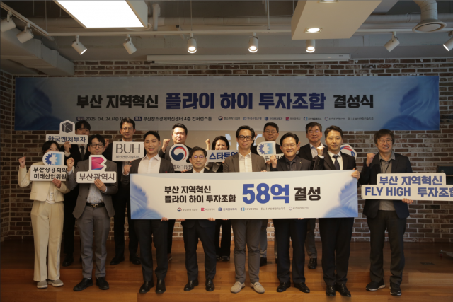 ‘부산 지역혁신 플라이 하이 투자조합’ 결성식
