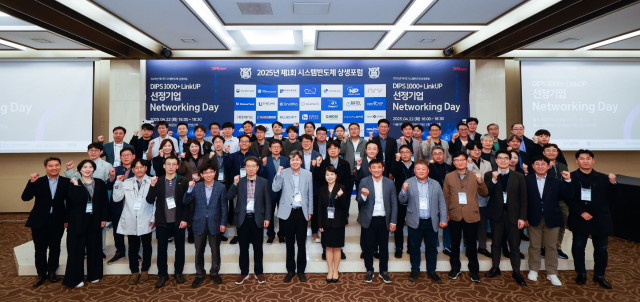 ‘DIPS 1000+ LinkUP 선정기업 Networking Day’에 참여한 시스템반도체 분야 신규 선정기업과 주관기관 관계자들이 기념사진을 촬영하고 있다