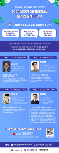 강연 포스터(제공: 게임문화재단)