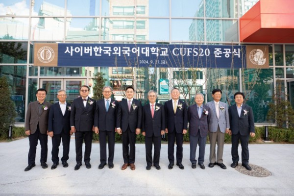 사이버한국외국어대학교가 9월 27일(금) 제2교사 ‘CUFS20’의 준공식을 성료했다