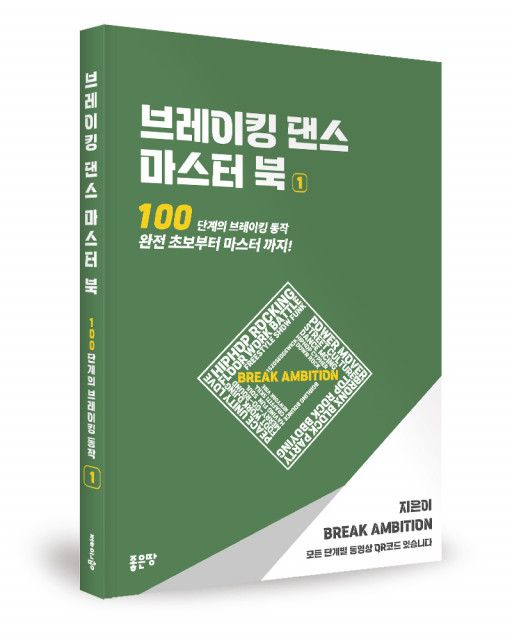 브레이크 엠비션(이정석, 전경배, 안상규, 차경진, 진채완, 장지훈, 조인후) 지음, 좋은땅출판사, (1권)200쪽, 1만7000원 (2권)284쪽, 1만7000원 (3권)280쪽, 1만7000원 (4권)220쪽, 1만7000원