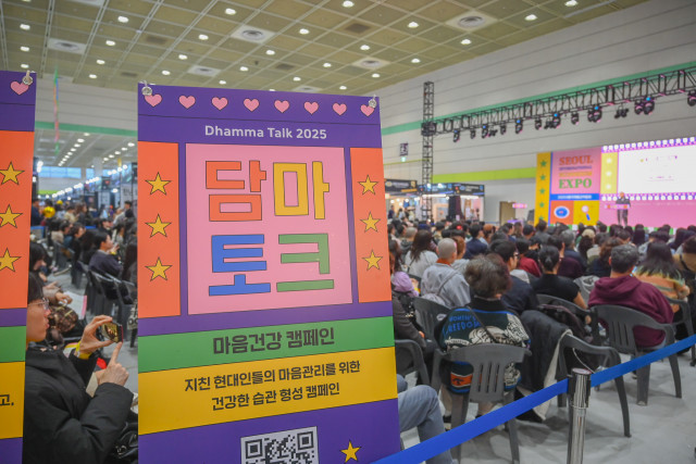 ‘2025 담마토크’ 현장