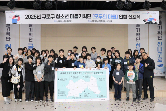 2025 구로구 청소년 마을기획단 ‘모두의 마을’이 연합 선포식을 개최하고 본격적인 시작을 알렸다